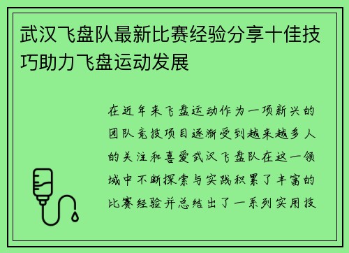 武汉飞盘队最新比赛经验分享十佳技巧助力飞盘运动发展