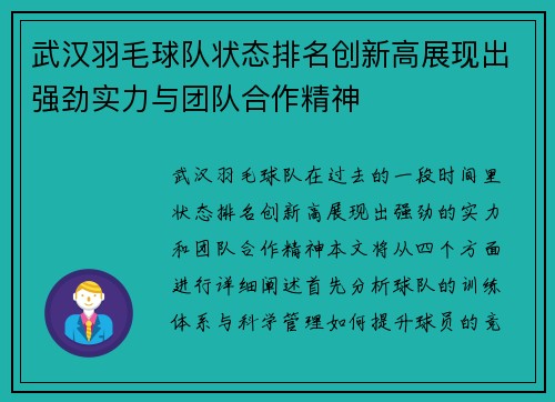 武汉羽毛球队状态排名创新高展现出强劲实力与团队合作精神