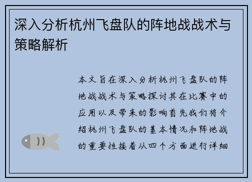 深入分析杭州飞盘队的阵地战战术与策略解析