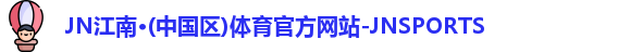 JN江南体育